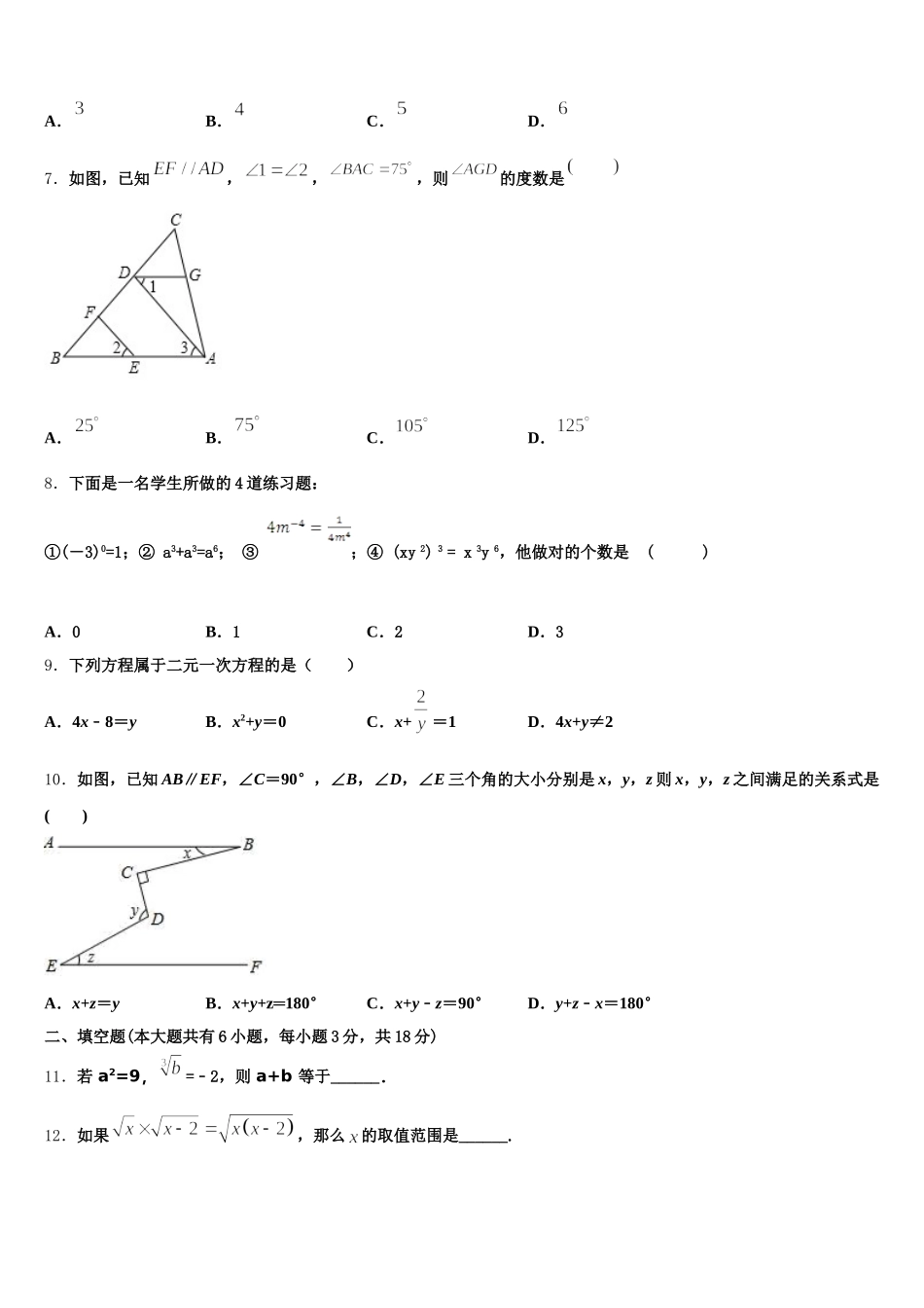 2025届湖北省武汉市青山区5月数学七下期末经典试题含解析_第2页