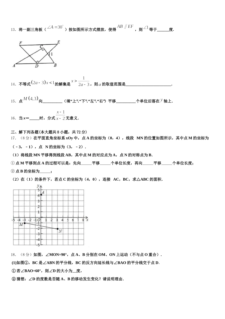 2025届湖北省武汉市青山区5月数学七下期末经典试题含解析_第3页