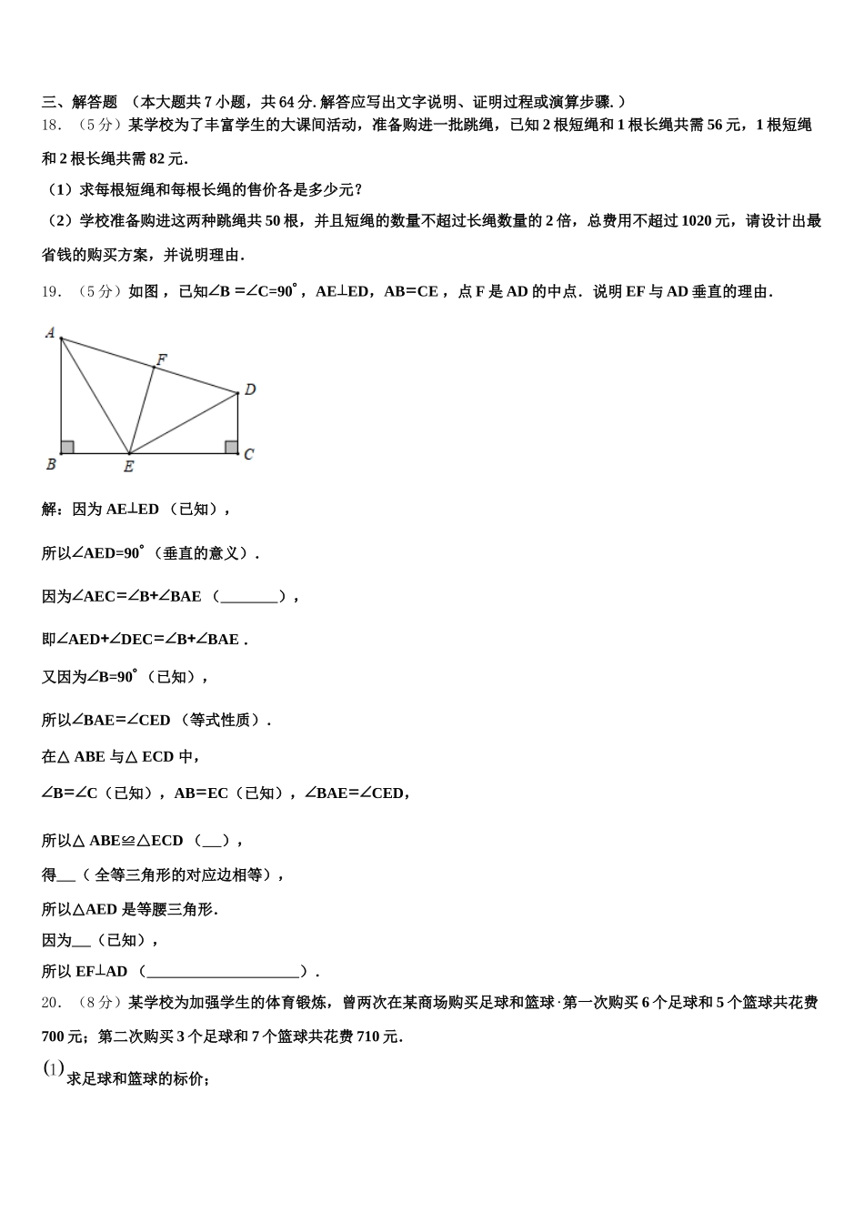 湖北省鄂州鄂城区七校联考2025届数学七年级第二学期期末调研试题含解析_第3页