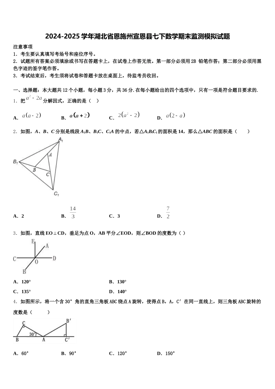 2024-2025学年湖北省恩施州宣恩县七下数学期末监测模拟试题含解析_第1页