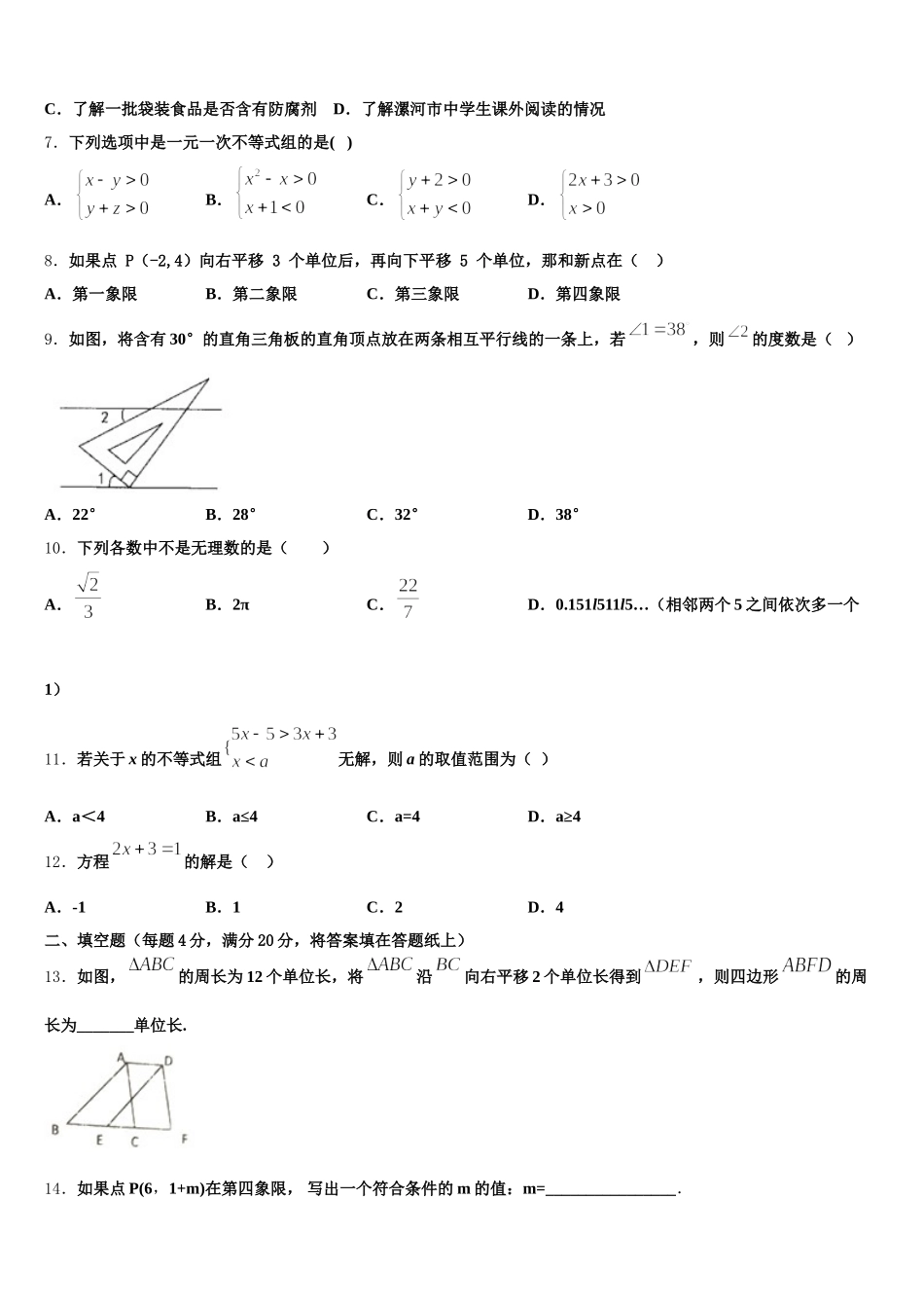 2025届湖北省恩施土家族苗族自治州恩施市七下数学期末达标检测模拟试题含解析_第2页
