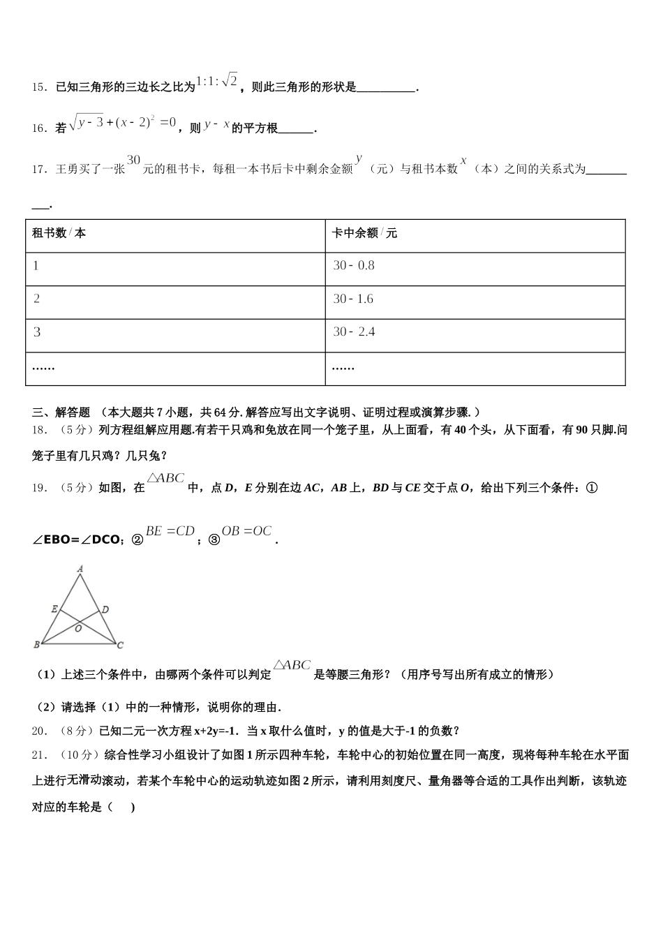 2025届湖北省恩施土家族苗族自治州恩施市七下数学期末达标检测模拟试题含解析_第3页