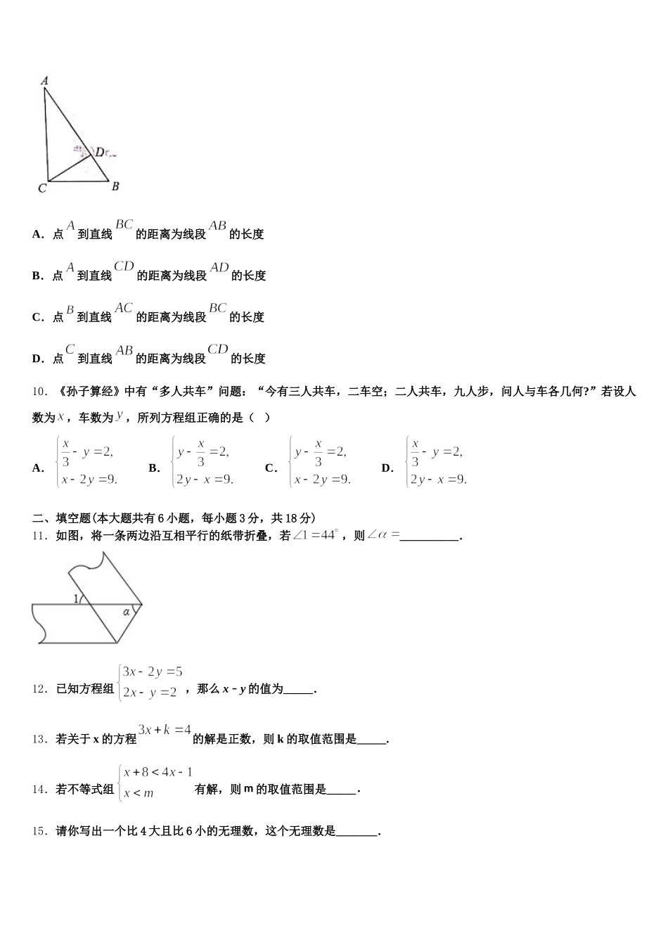 2024-2025学年咸宁市重点中学数学七下期末学业水平测试试题含解析_第3页