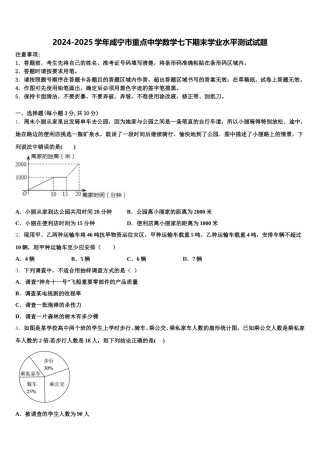 2024-2025学年咸宁市重点中学数学七下期末学业水平测试试题含解析