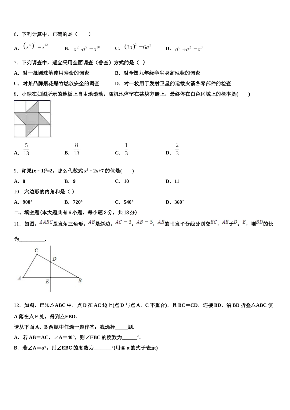 湖北省襄阳市宜城区2025届数学七下期末调研试题含解析_第2页