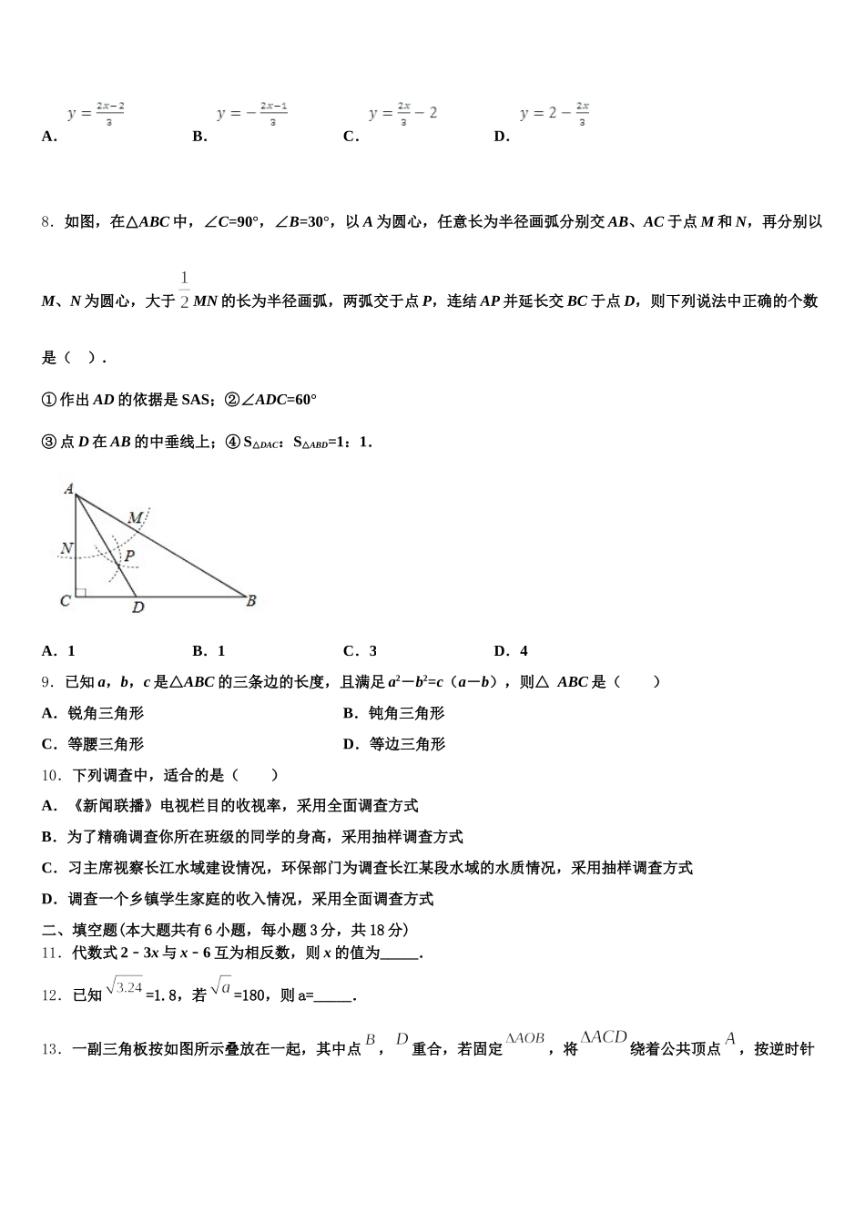 湖北省潜江市2025届七年级数学第二学期期末调研模拟试题含解析_第2页