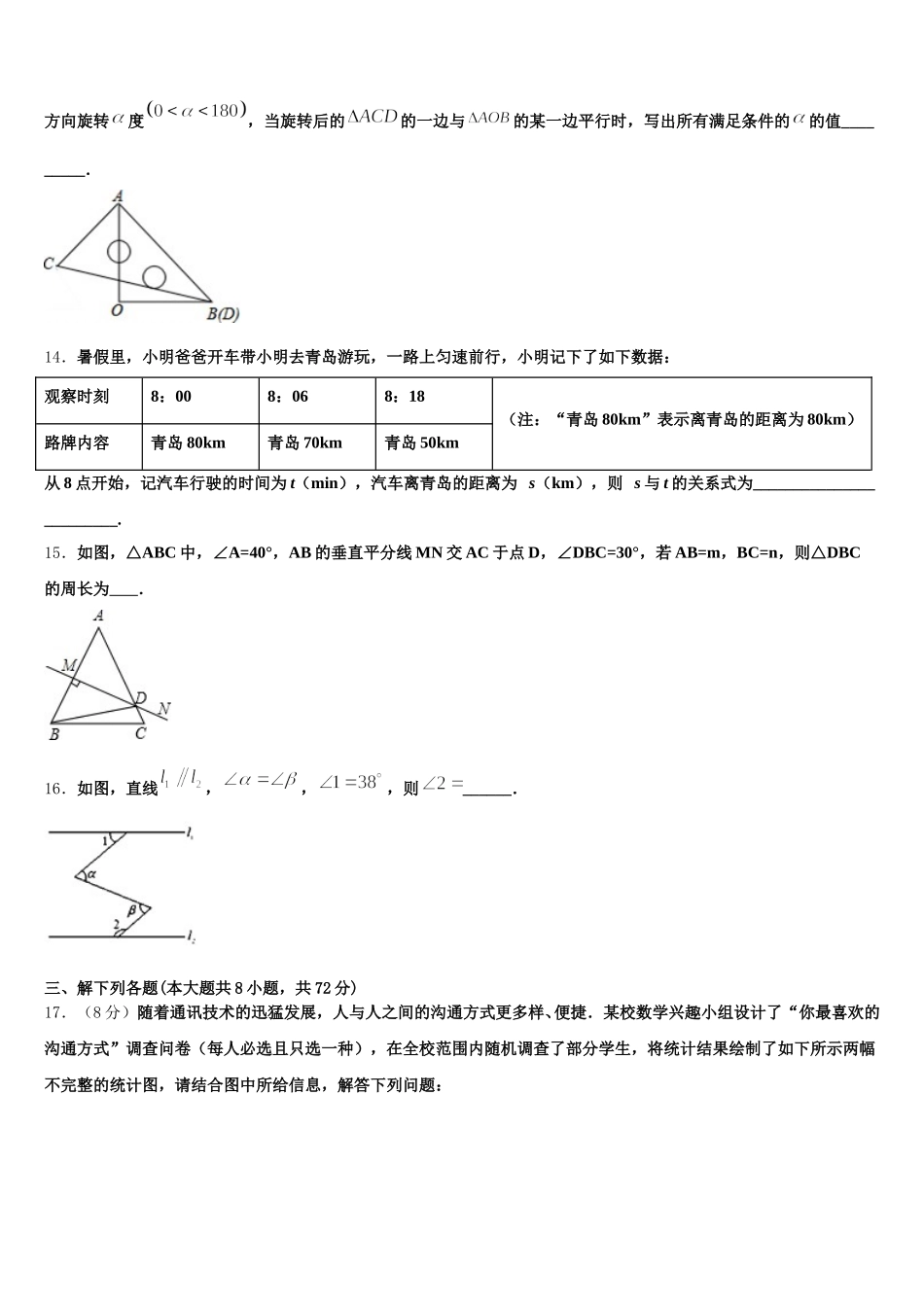 湖北省潜江市2025届七年级数学第二学期期末调研模拟试题含解析_第3页