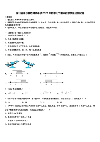 湖北省浠水县巴河镇中学2025年数学七下期末教学质量检测试题含解析