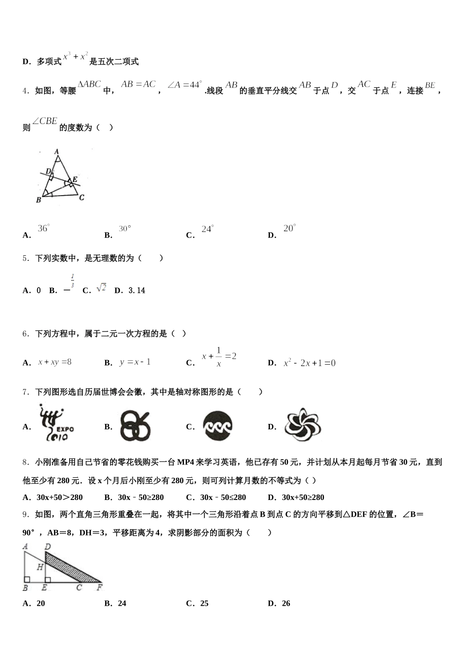 2025年湖北省大冶市金湖街办七年级数学第二学期期末教学质量检测试题含解析_第2页