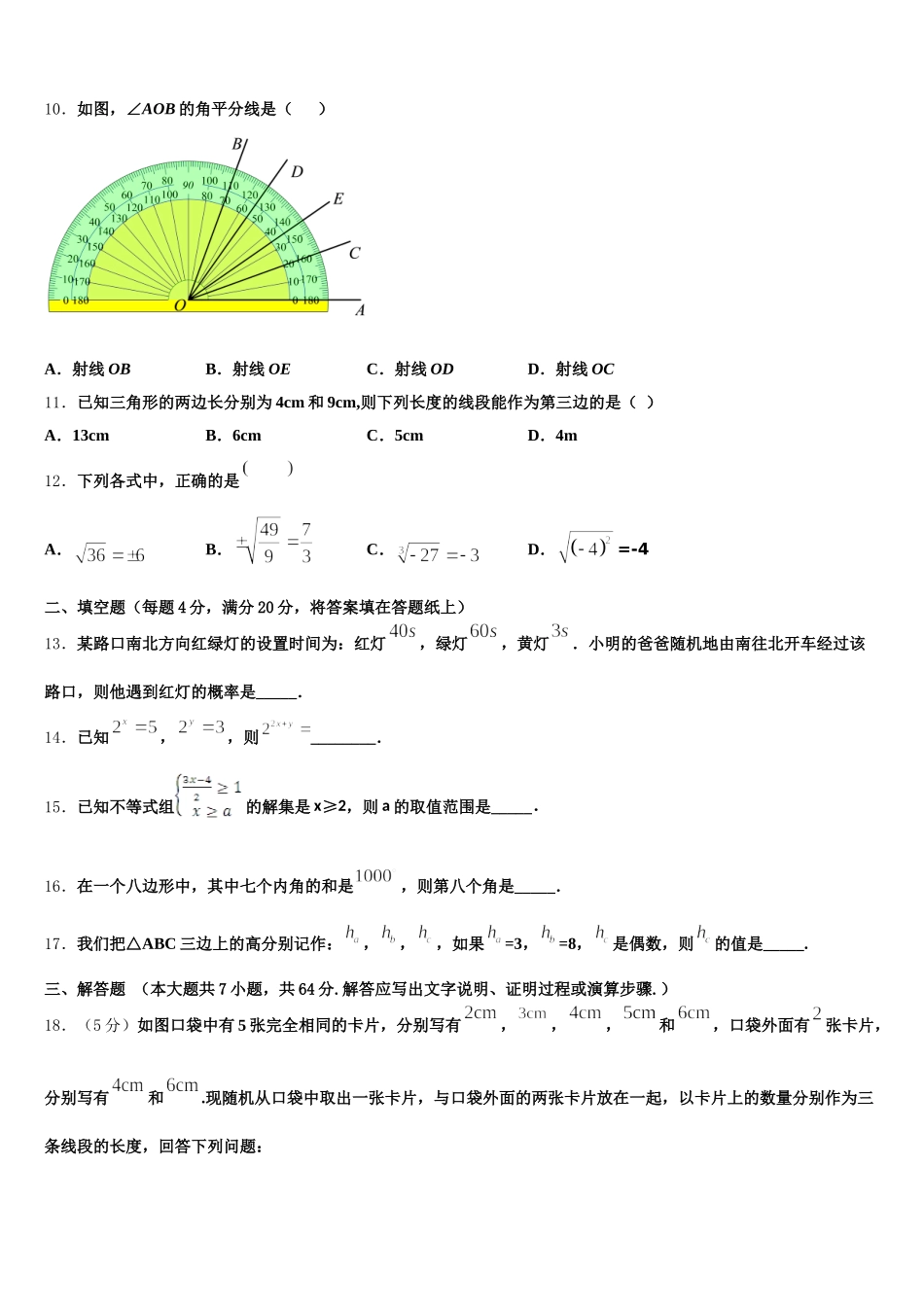 2025年湖北省大冶市金湖街办七年级数学第二学期期末教学质量检测试题含解析_第3页