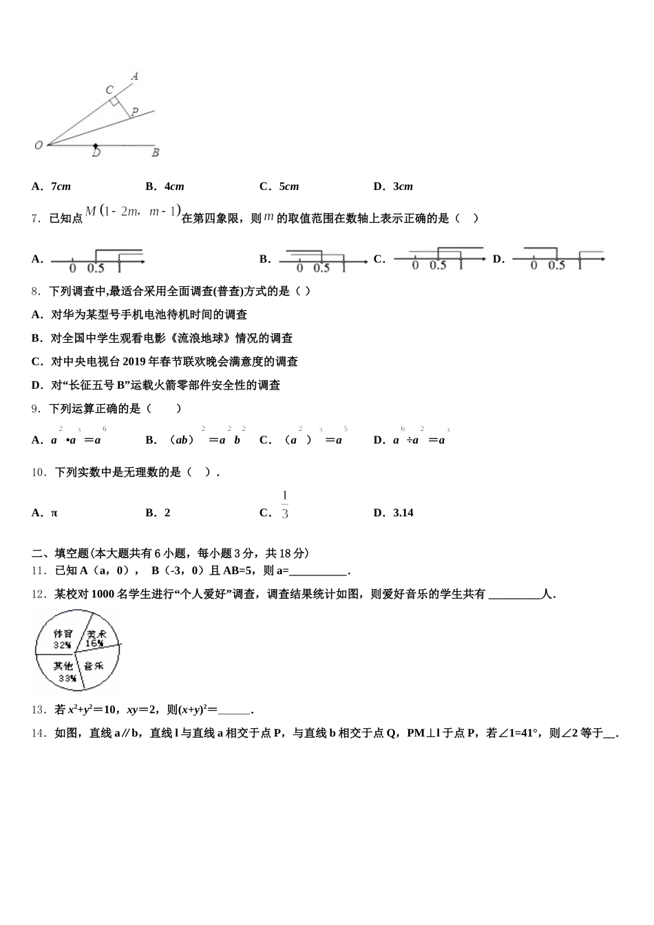 2025届湖北省恩施土家族苗族自治州文斗民族初级中学七年级数学第二学期期末统考试题含解析_第2页