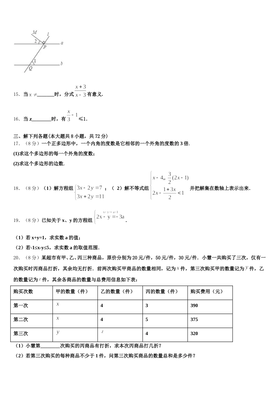 2025届湖北省恩施土家族苗族自治州文斗民族初级中学七年级数学第二学期期末统考试题含解析_第3页
