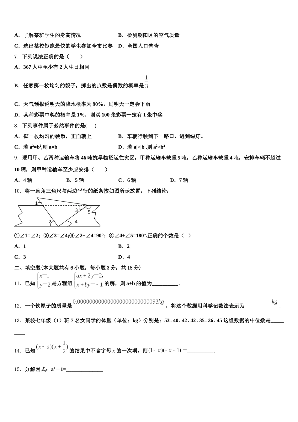 湖北省武汉市第四十九中学2025届七下数学期末质量跟踪监视模拟试题含解析_第2页
