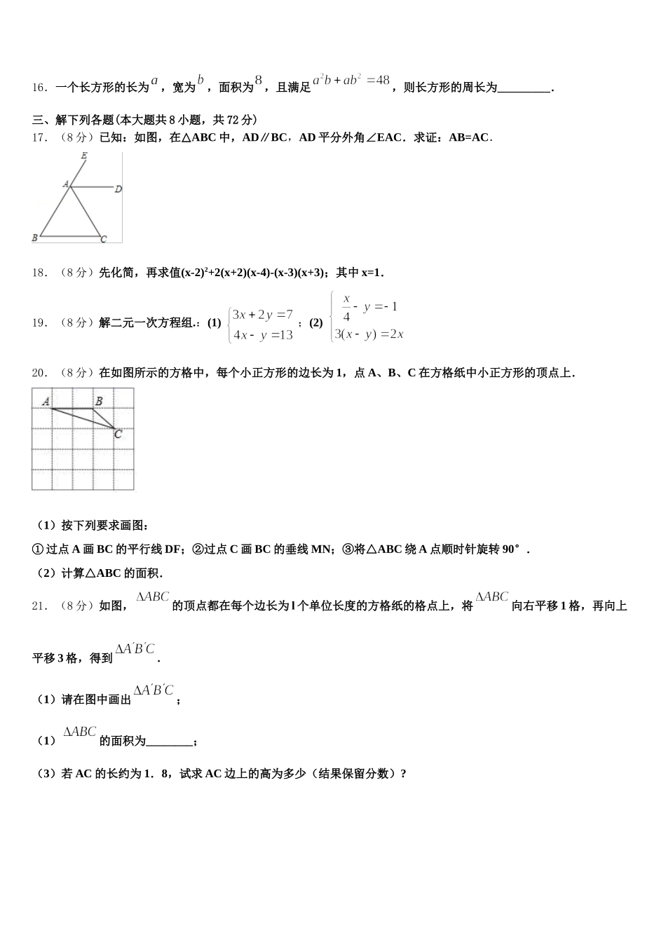 湖北省武汉市第四十九中学2025届七下数学期末质量跟踪监视模拟试题含解析_第3页