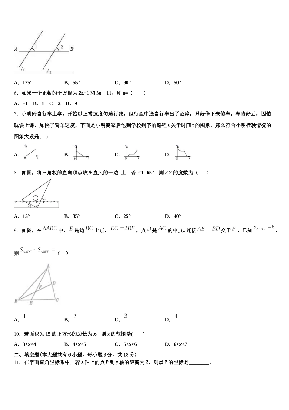 湖北省武汉梅苑学校2024-2025学年数学七下期末质量检测试题含解析_第2页