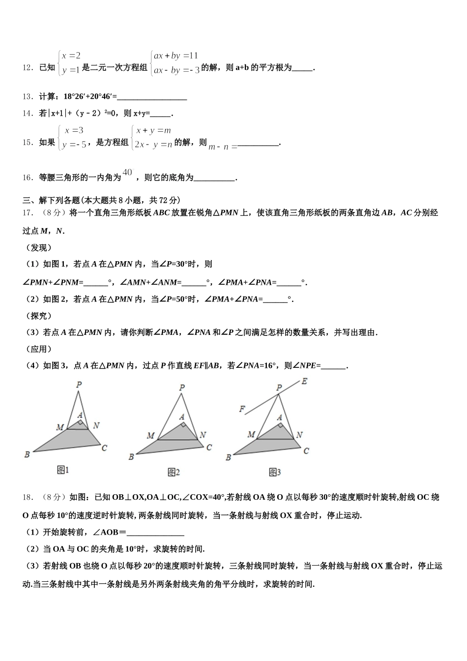 湖北省武汉梅苑学校2024-2025学年数学七下期末质量检测试题含解析_第3页