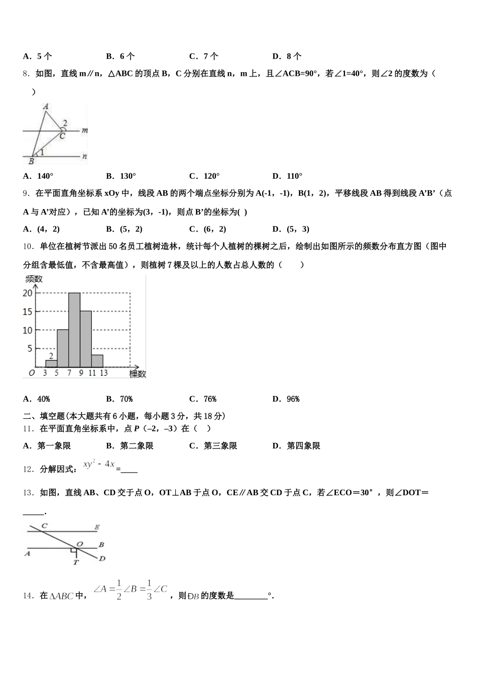 湖北省襄阳市枣阳实验中学2025年七下数学期末复习检测试题含解析_第2页