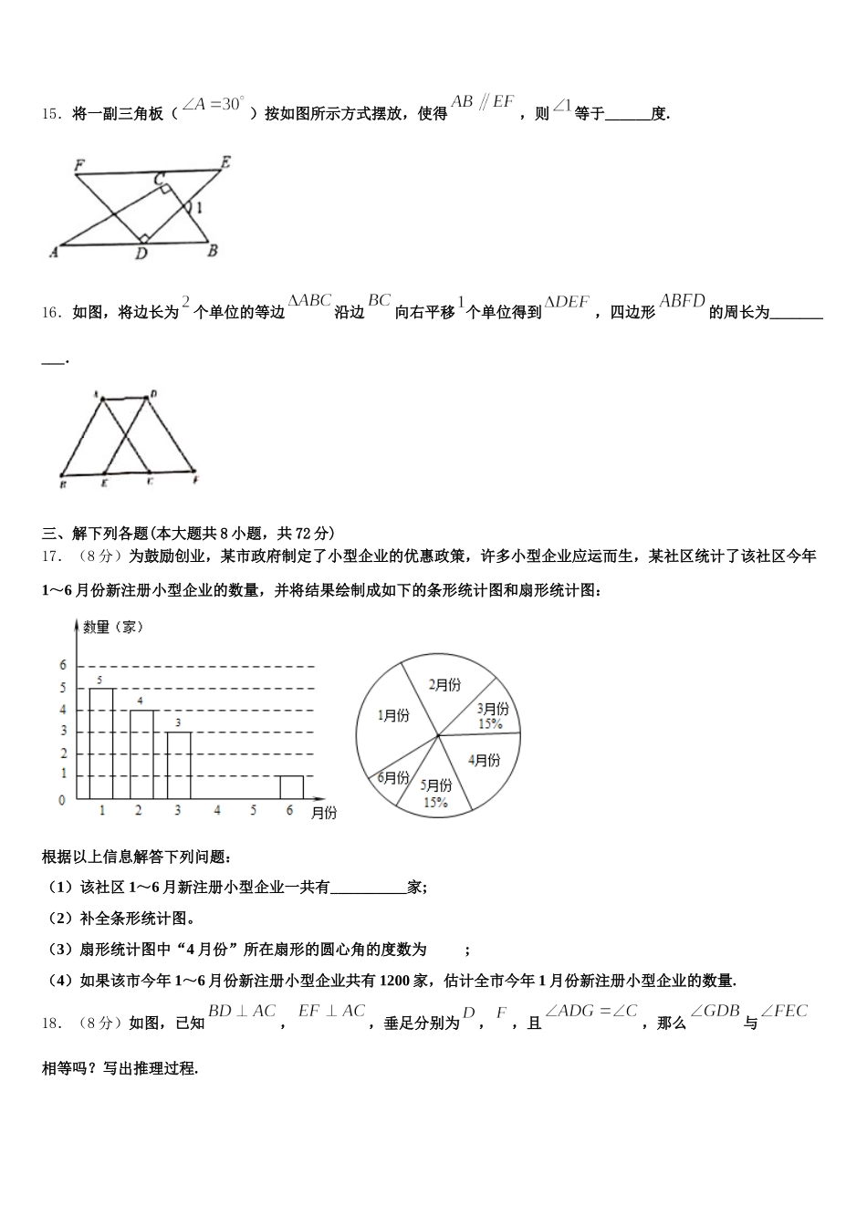 湖北省襄阳市枣阳实验中学2025年七下数学期末复习检测试题含解析_第3页
