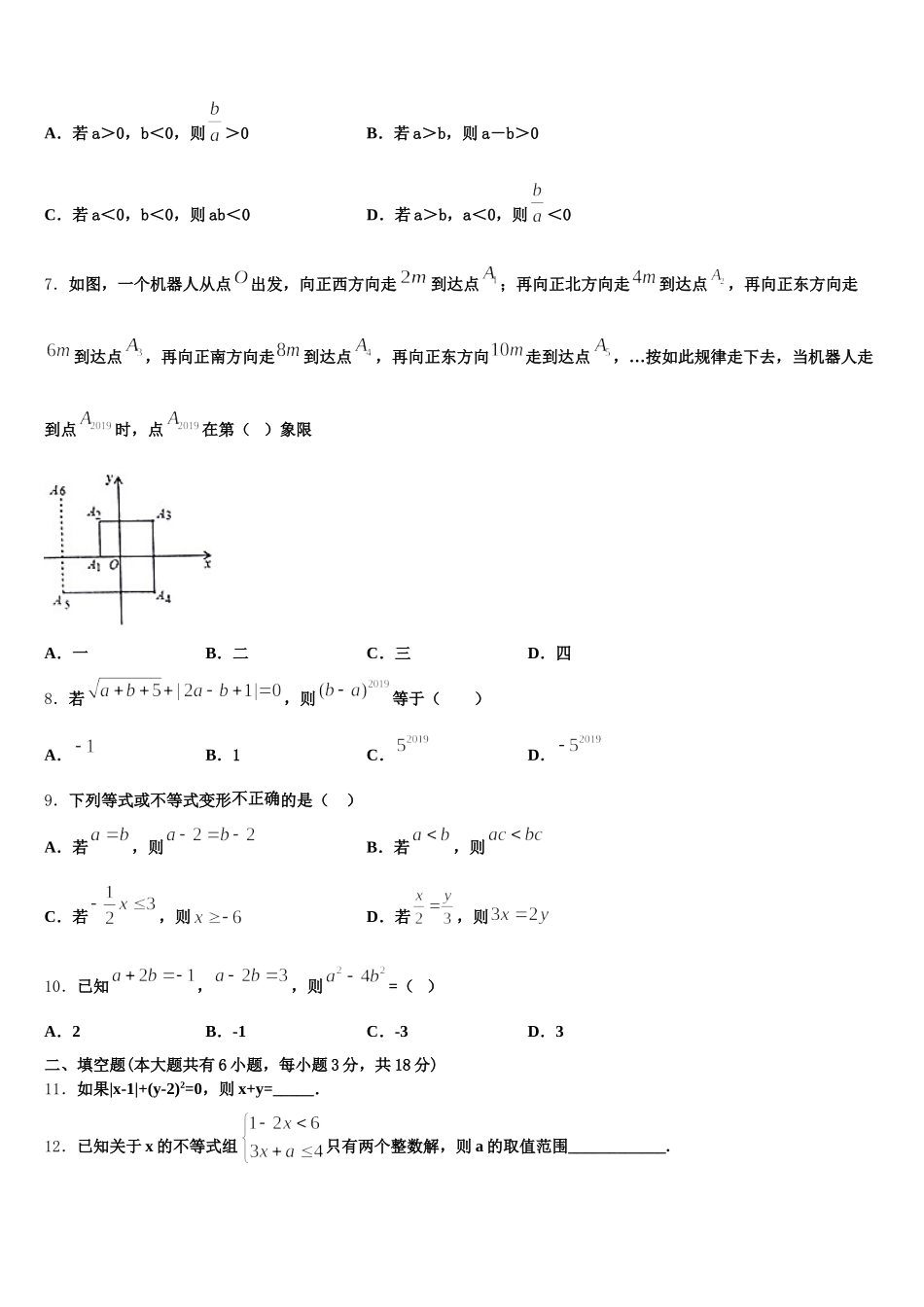2025届湖北省黄石市第十四中学数学七下期末达标检测模拟试题含解析_第2页