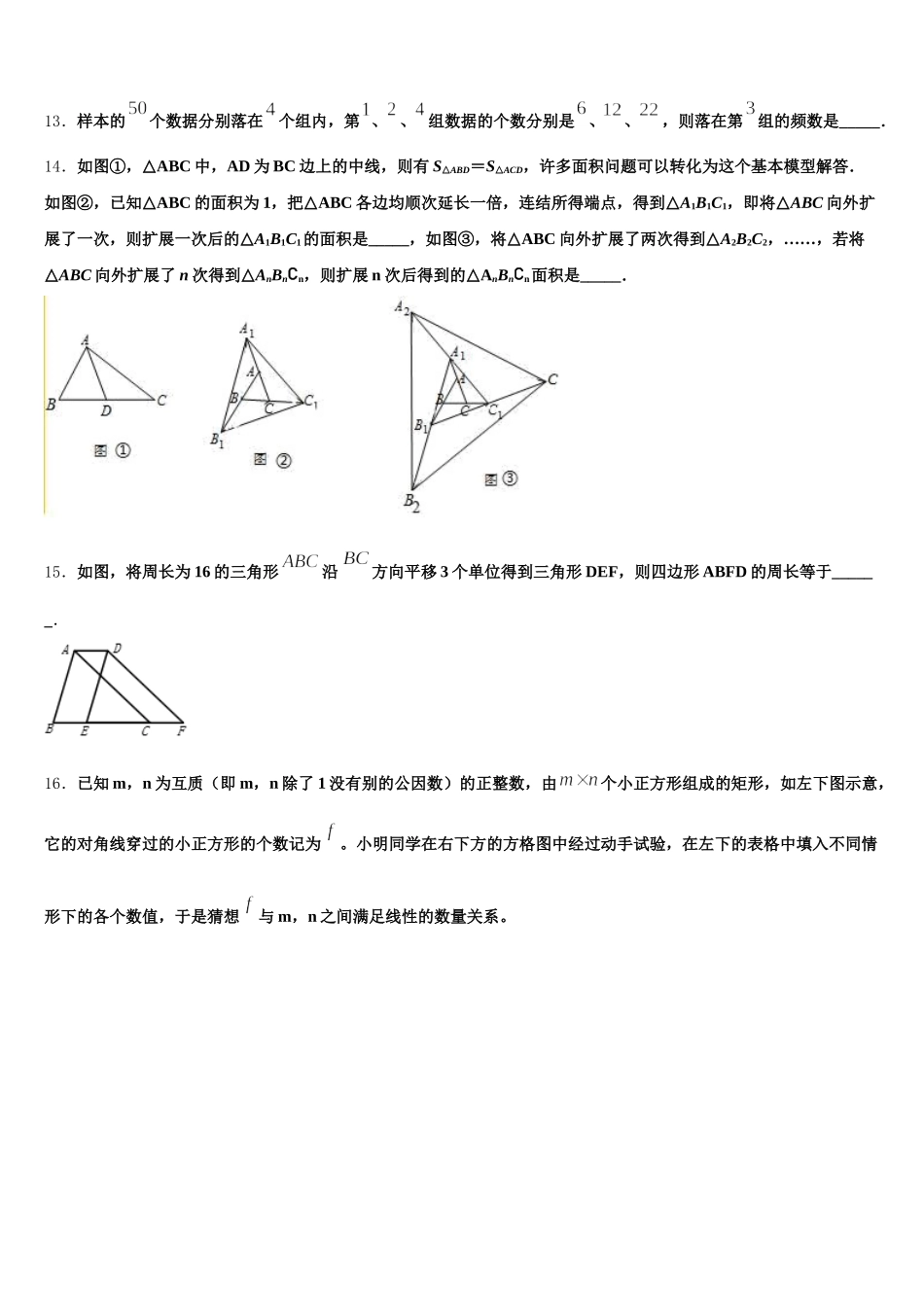 2025届湖北省黄石市第十四中学数学七下期末达标检测模拟试题含解析_第3页