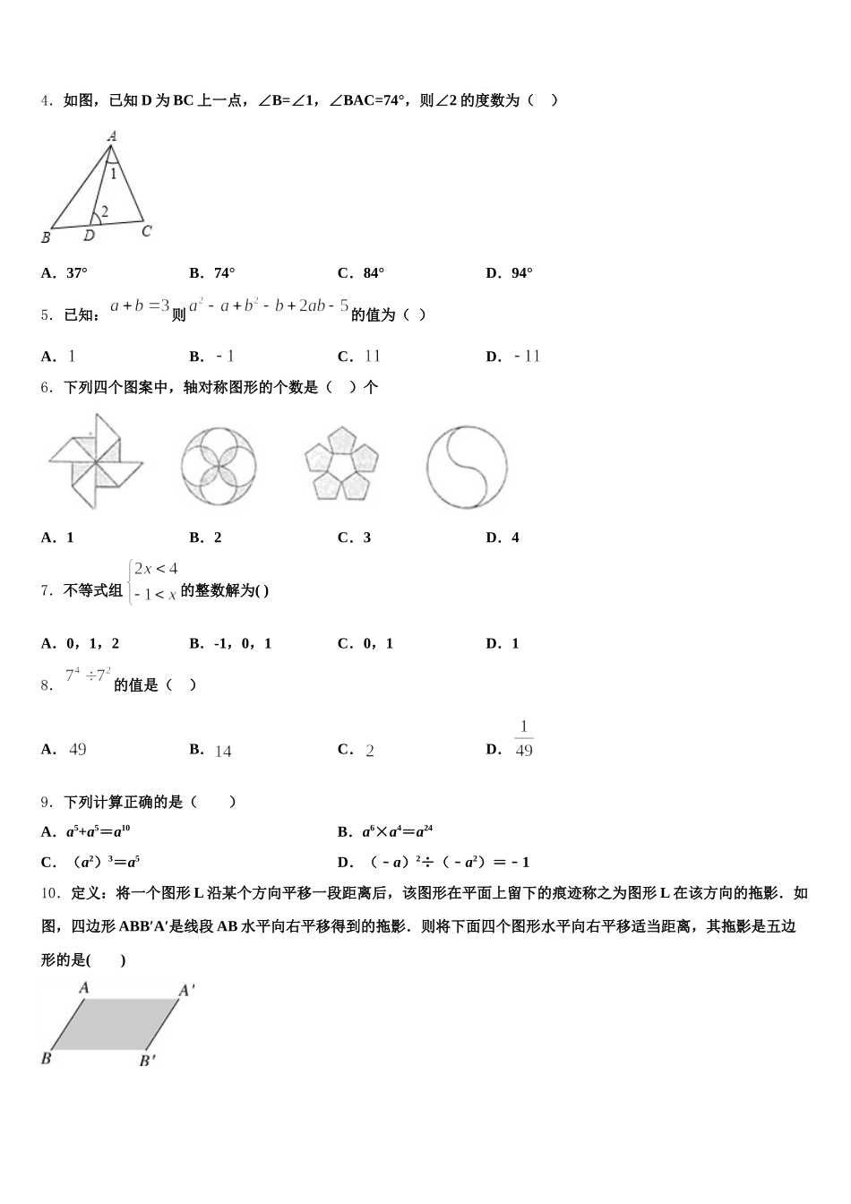 湖北省武汉第二初级中学2025年七年级数学第二学期期末监测模拟试题含解析_第2页