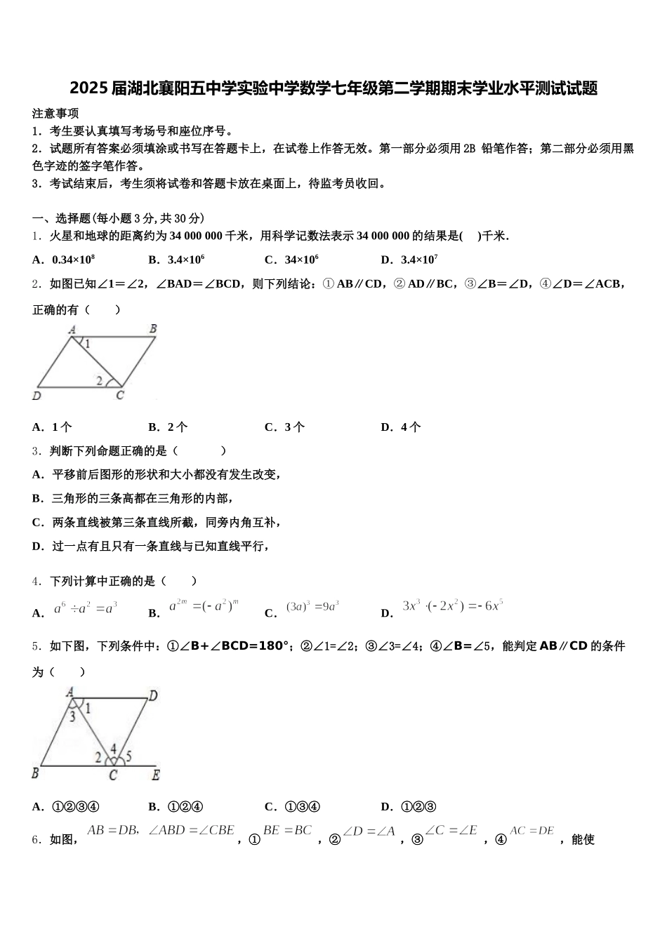 2025届湖北襄阳五中学实验中学数学七年级第二学期期末学业水平测试试题含解析_第1页