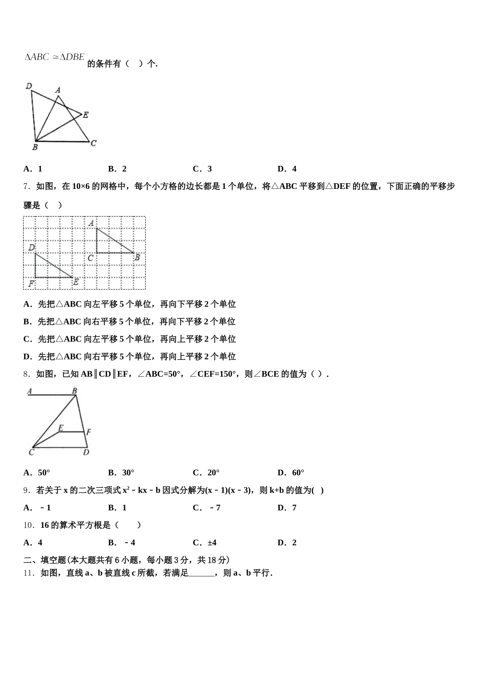 2025届湖北襄阳五中学实验中学数学七年级第二学期期末学业水平测试试题含解析_第2页