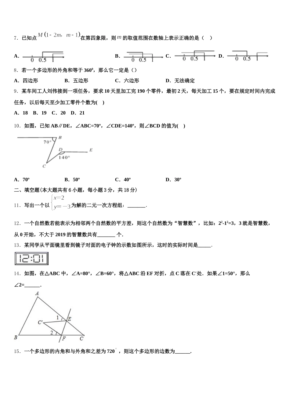 2025届湖北省宜昌市宜都市数学七年级第二学期期末复习检测试题含解析_第2页