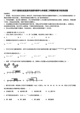 2025届湖北省宜昌市宜都市数学七年级第二学期期末复习检测试题含解析