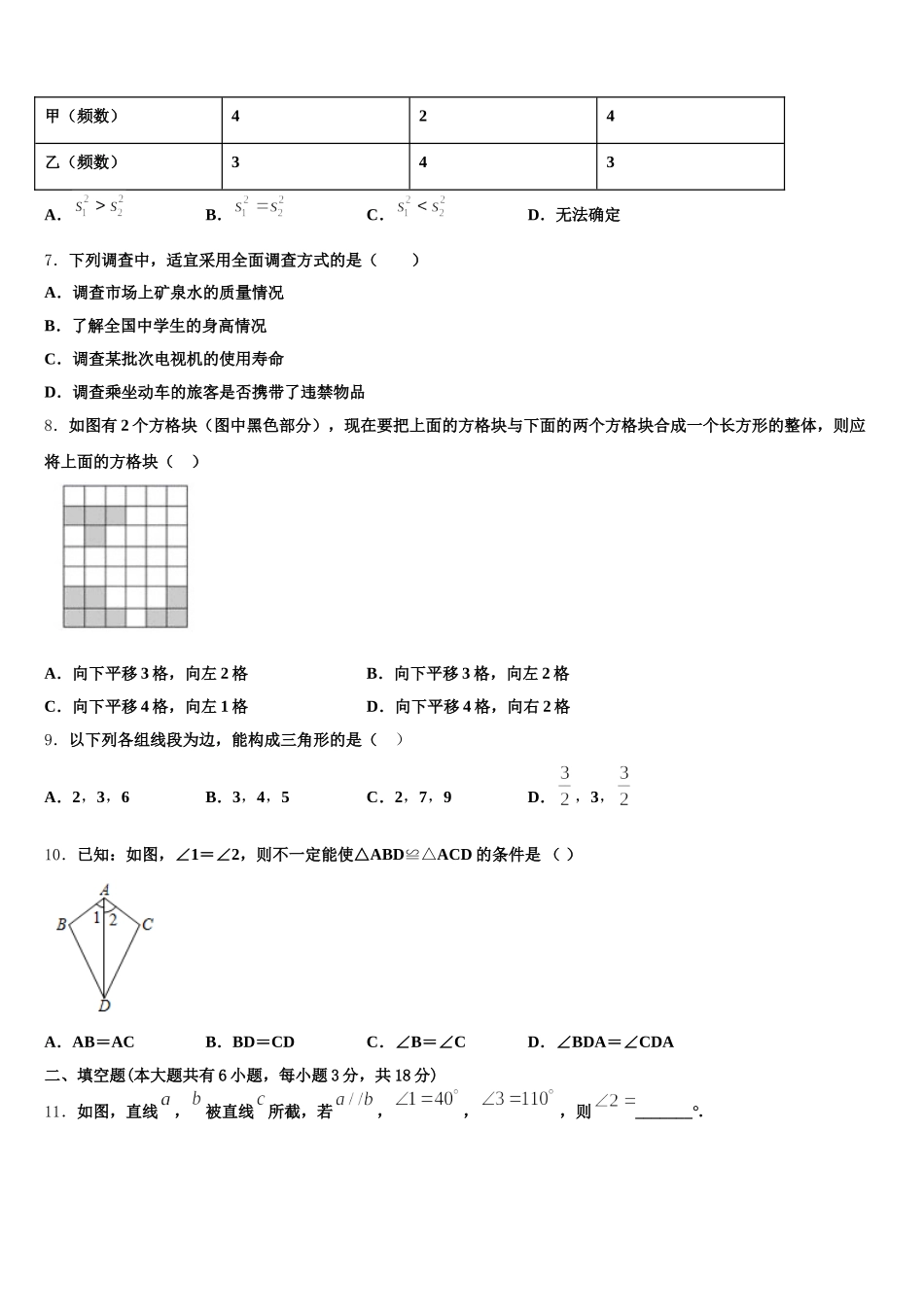 湖北省安陆市2024-2025学年七年级数学第二学期期末经典模拟试题含解析_第2页