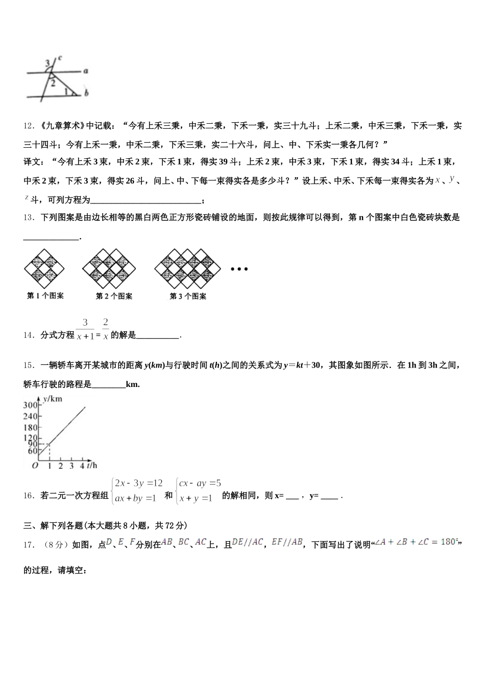 湖北省安陆市2024-2025学年七年级数学第二学期期末经典模拟试题含解析_第3页