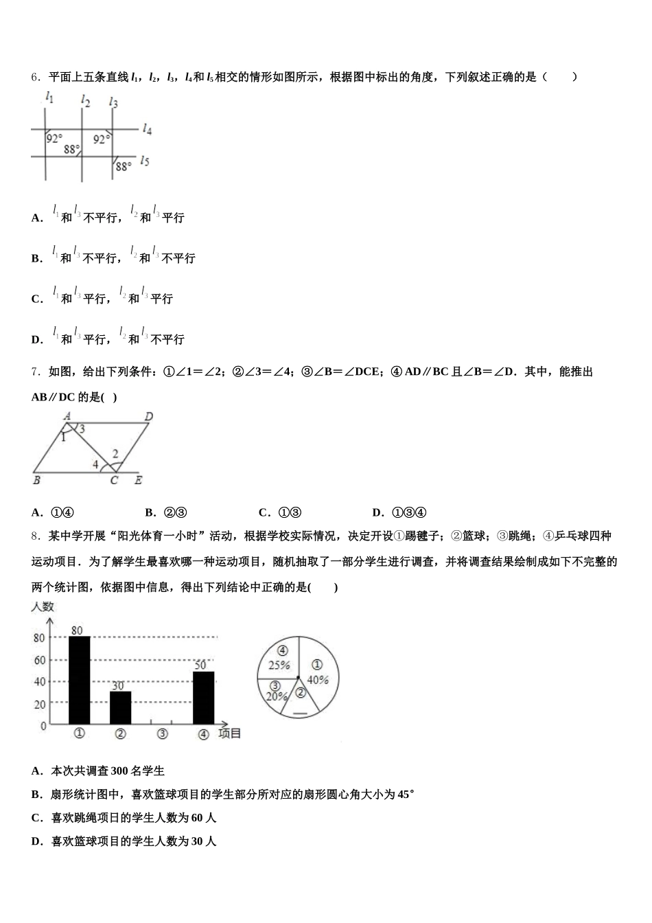 湖北省武汉大附属外语学校2025届数学七下期末调研模拟试题含解析_第2页