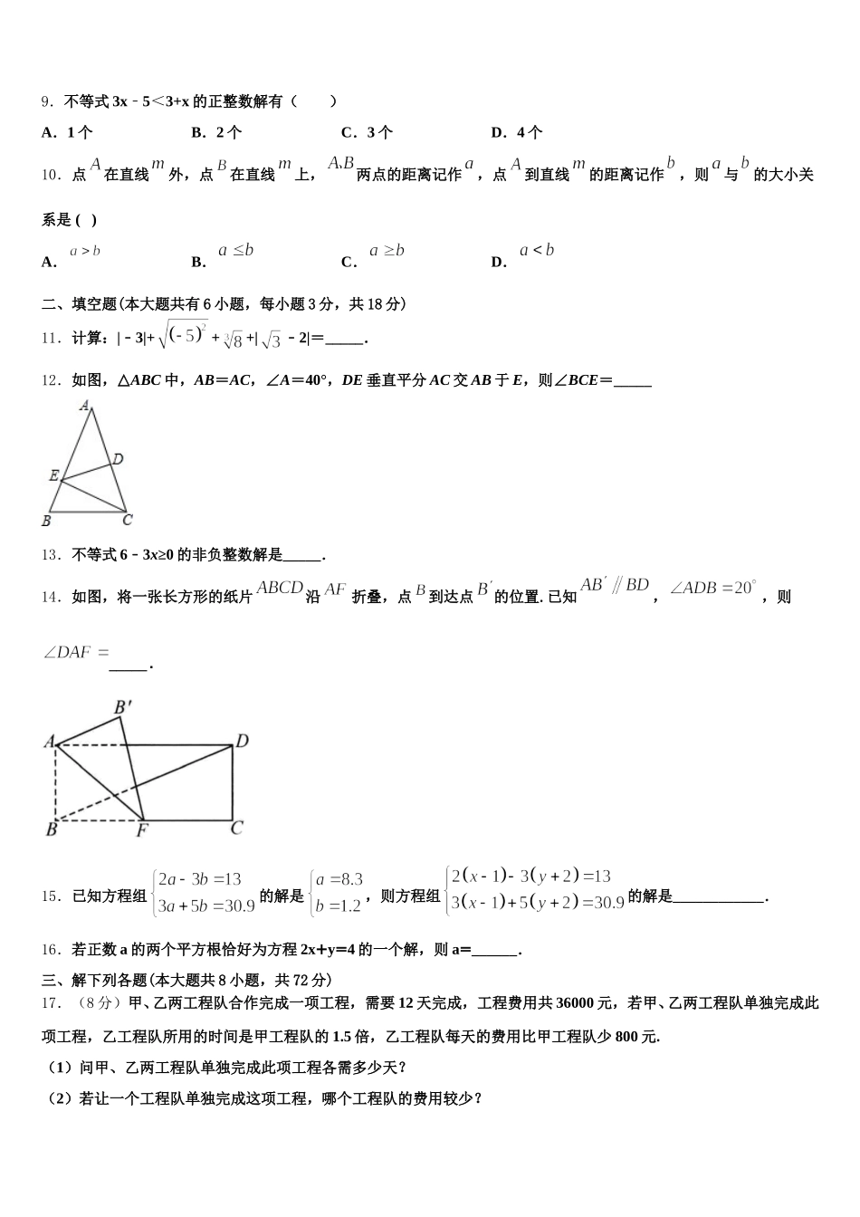 湖北省武汉大附属外语学校2025届数学七下期末调研模拟试题含解析_第3页