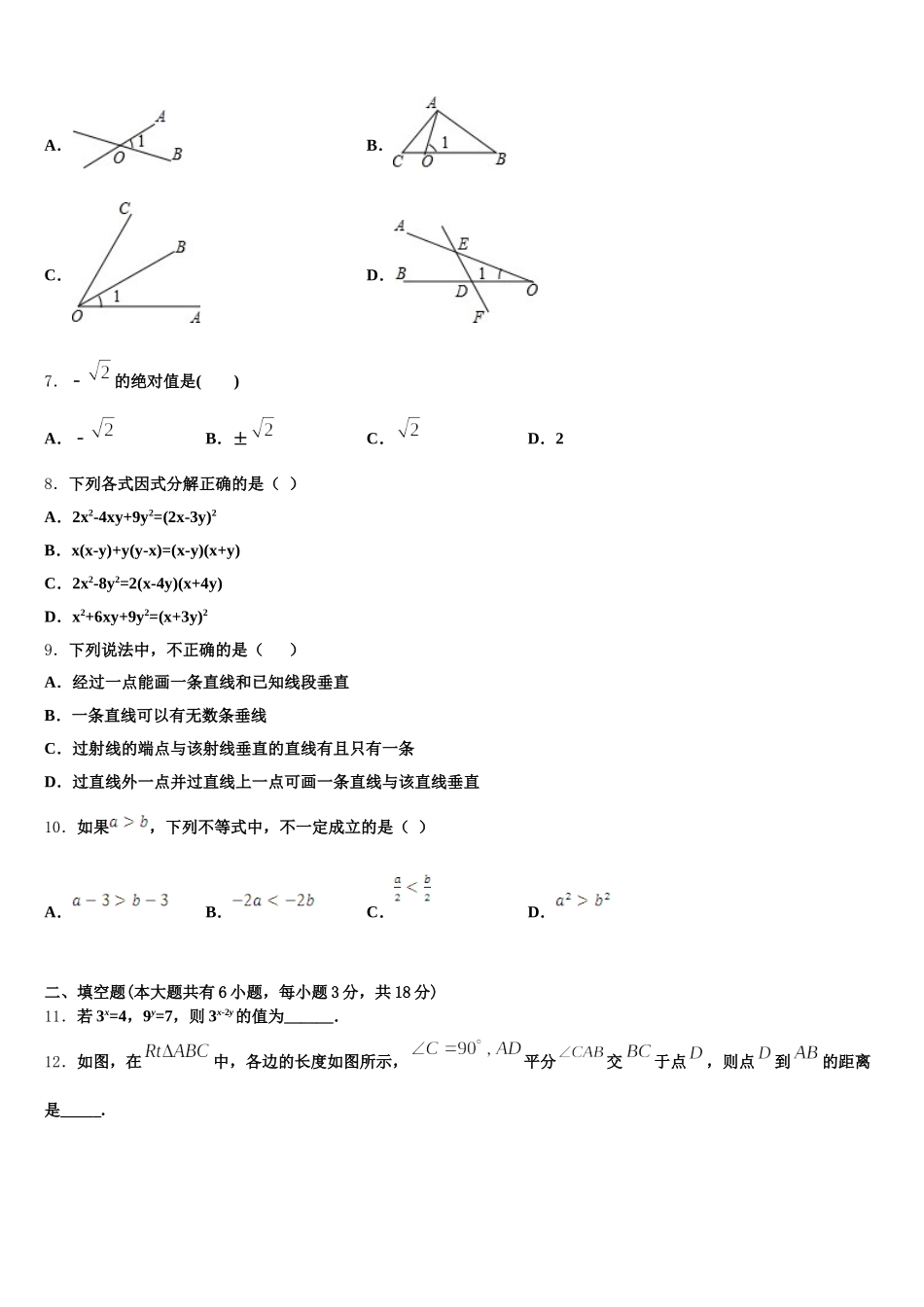 湖北省黄石市十校联考2025年七下数学期末教学质量检测模拟试题含解析_第2页