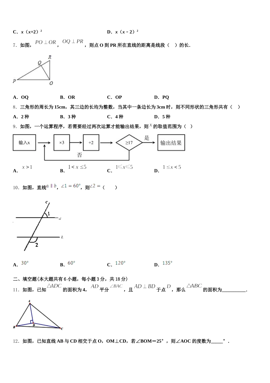 2024-2025学年湖北省鄂州鄂城区七校联考数学七下期末学业质量监测试题含解析_第2页