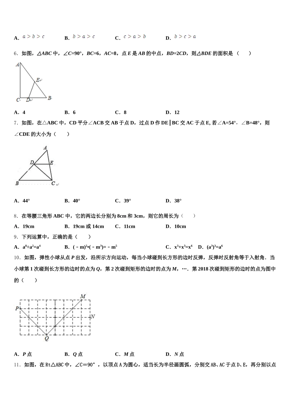 2024-2025学年湖北省曾都区七下数学期末监测试题含解析_第2页