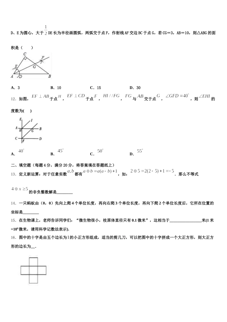 2024-2025学年湖北省曾都区七下数学期末监测试题含解析_第3页