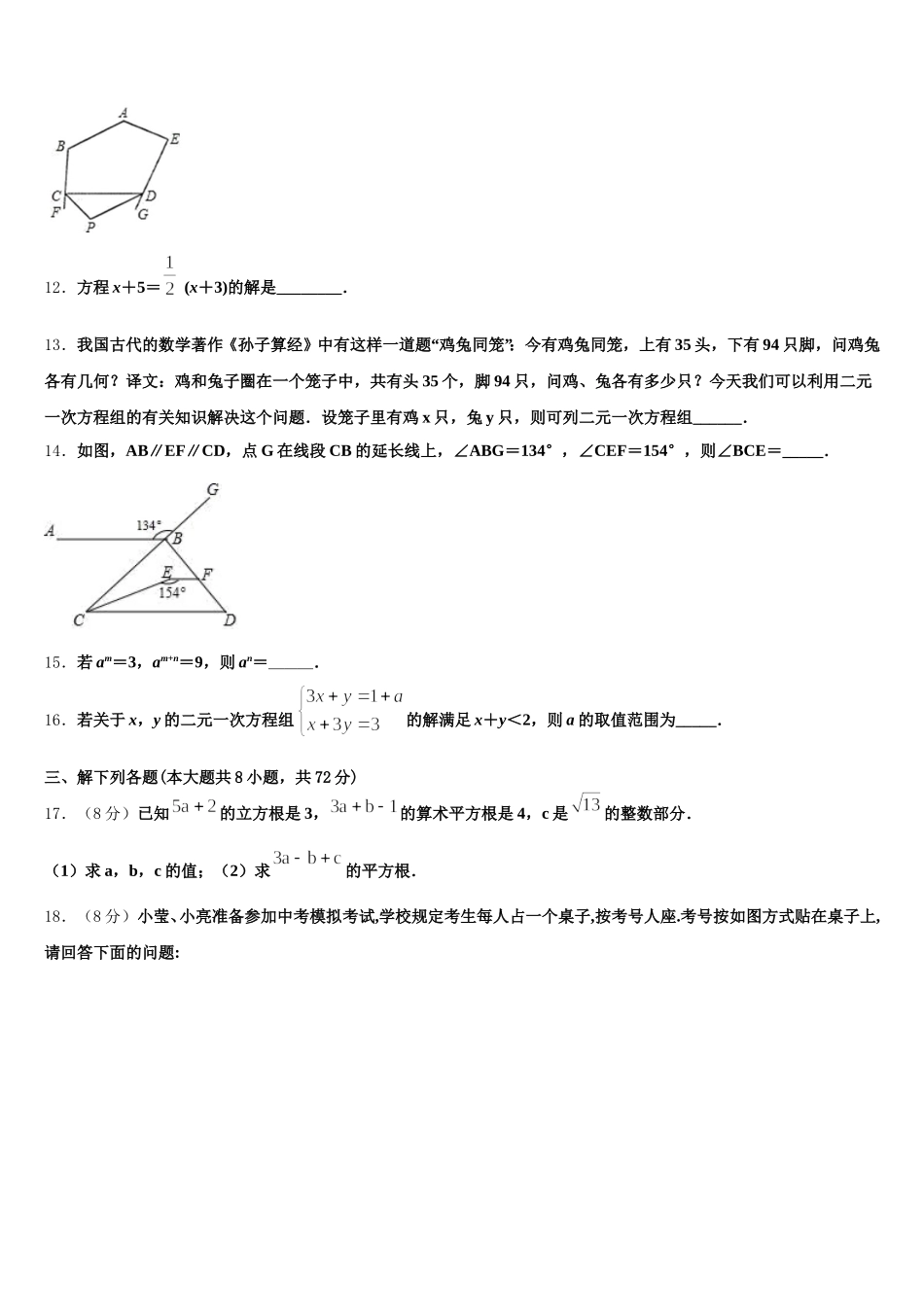 湖北省武汉市洪山高级中学2025年数学七年级第二学期期末质量检测试题含解析_第3页