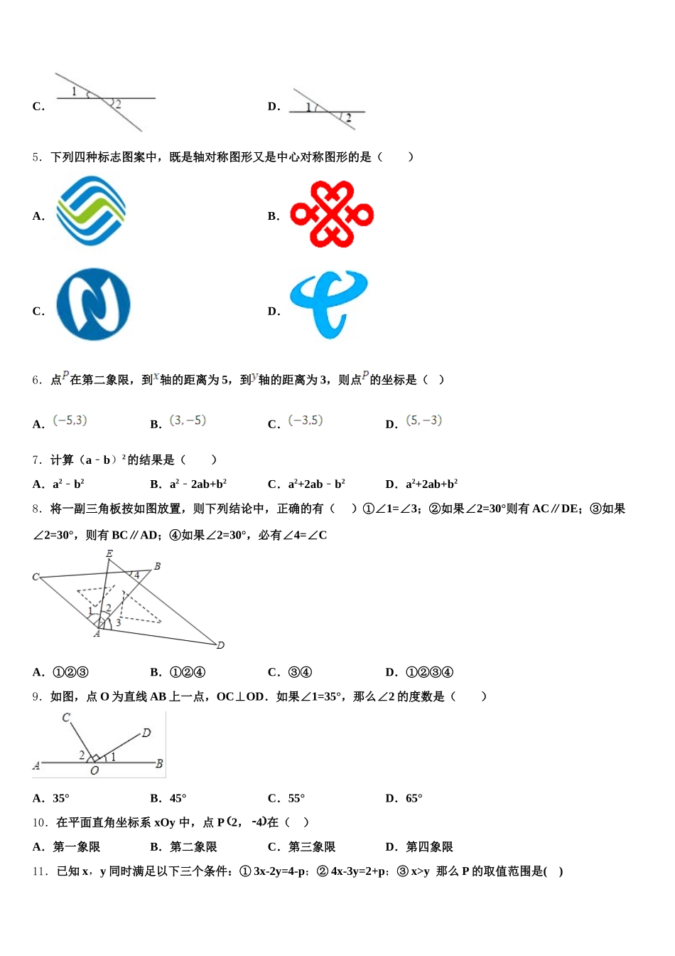 2025届湖北省随州市曾都区数学七年级第二学期期末复习检测试题含解析_第2页