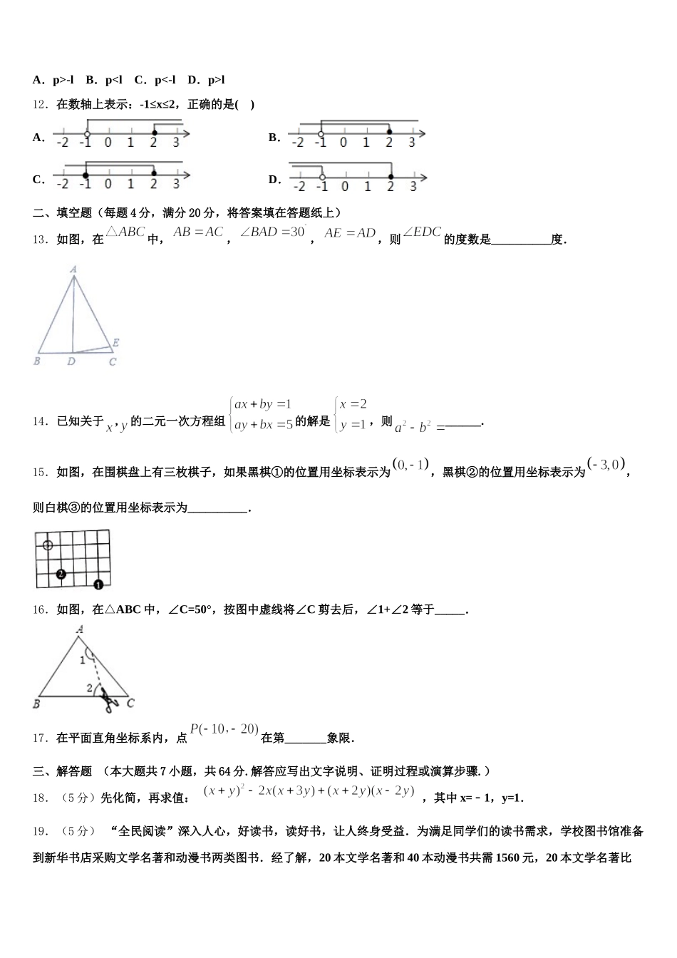 2025届湖北省随州市曾都区数学七年级第二学期期末复习检测试题含解析_第3页
