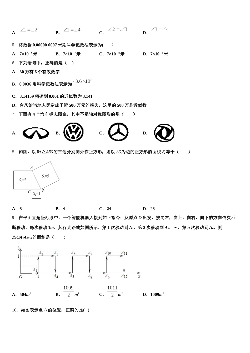 2025年湖北省武汉二中学数学七下期末检测试题含解析_第2页