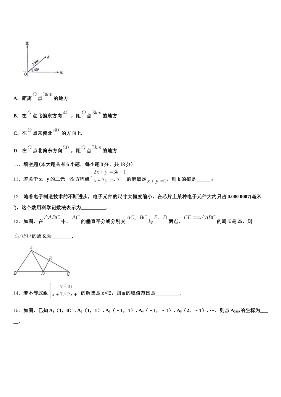 2025年湖北省武汉二中学数学七下期末检测试题含解析_第3页
