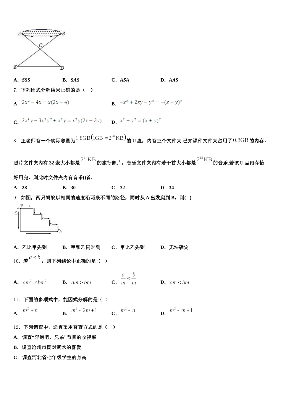 湖北省枣阳市蔡阳中学2024-2025学年七年级数学第二学期期末经典试题含解析_第2页