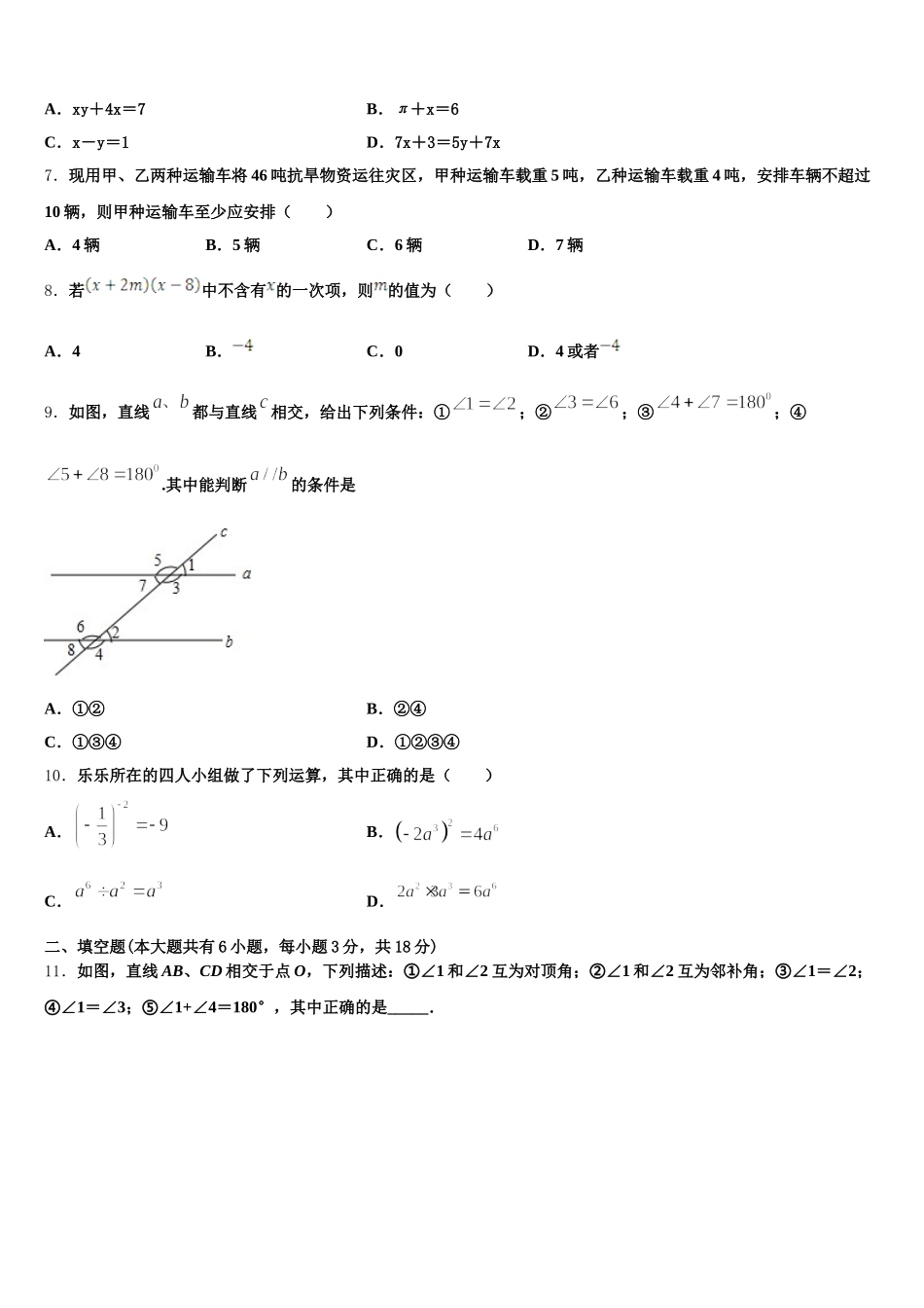湖北省潜江市张金镇铁匠沟初级中学2025届数学七年级第二学期期末经典模拟试题含解析_第2页