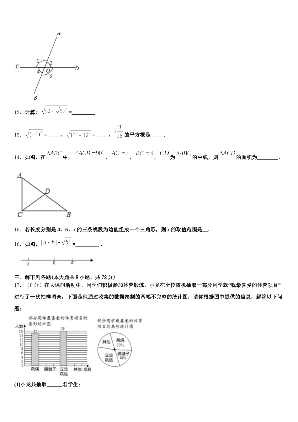 湖北省潜江市张金镇铁匠沟初级中学2025届数学七年级第二学期期末经典模拟试题含解析_第3页