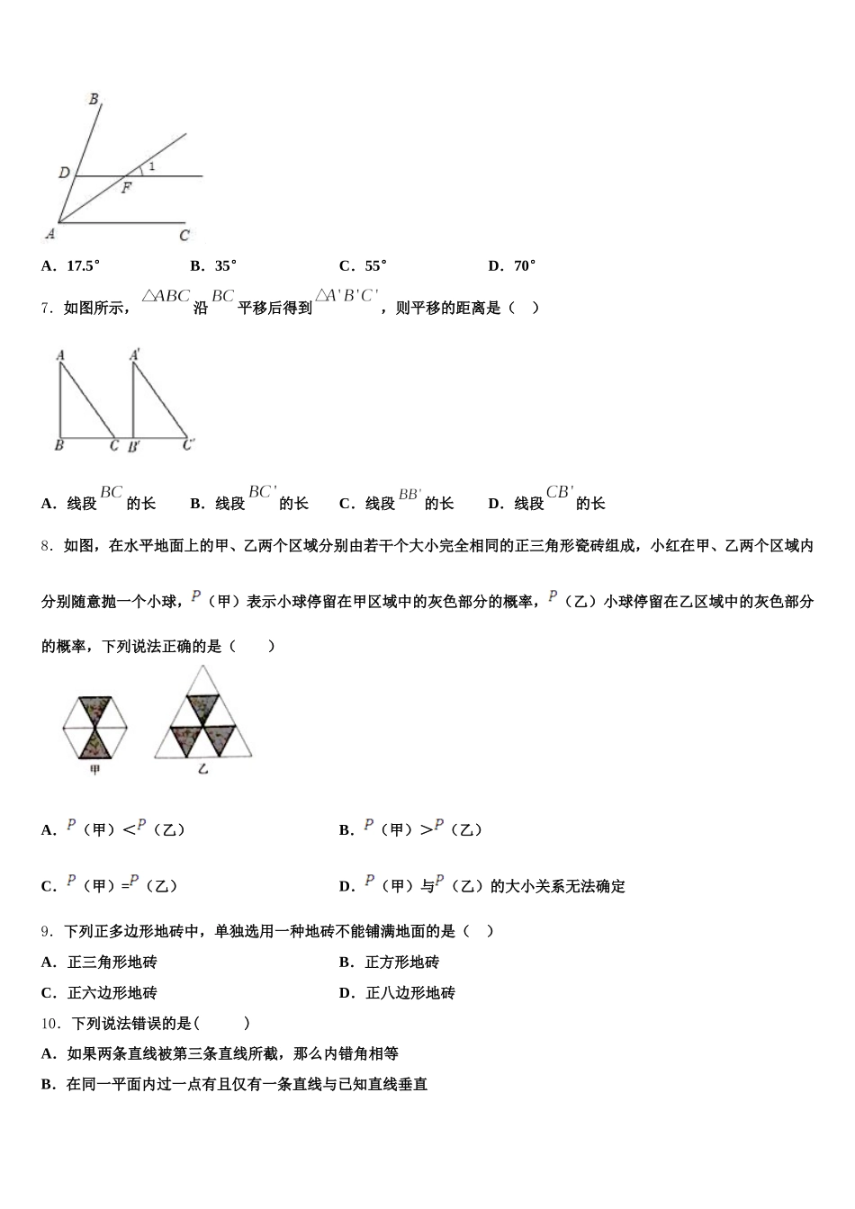 湖北省武汉市黄陂区2024-2025学年数学七下期末学业质量监测试题含解析_第2页