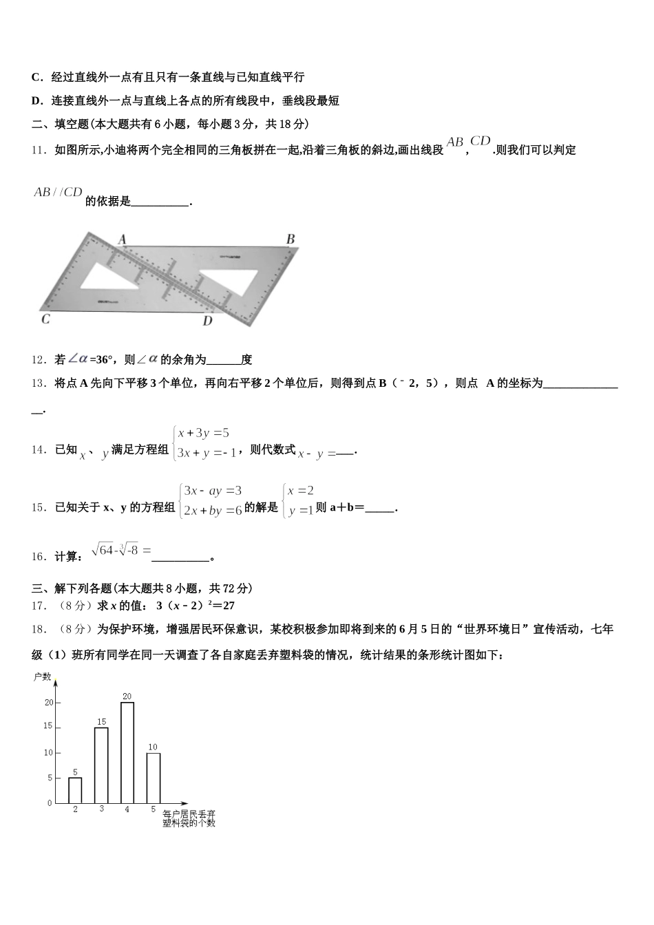 湖北省武汉市黄陂区2024-2025学年数学七下期末学业质量监测试题含解析_第3页