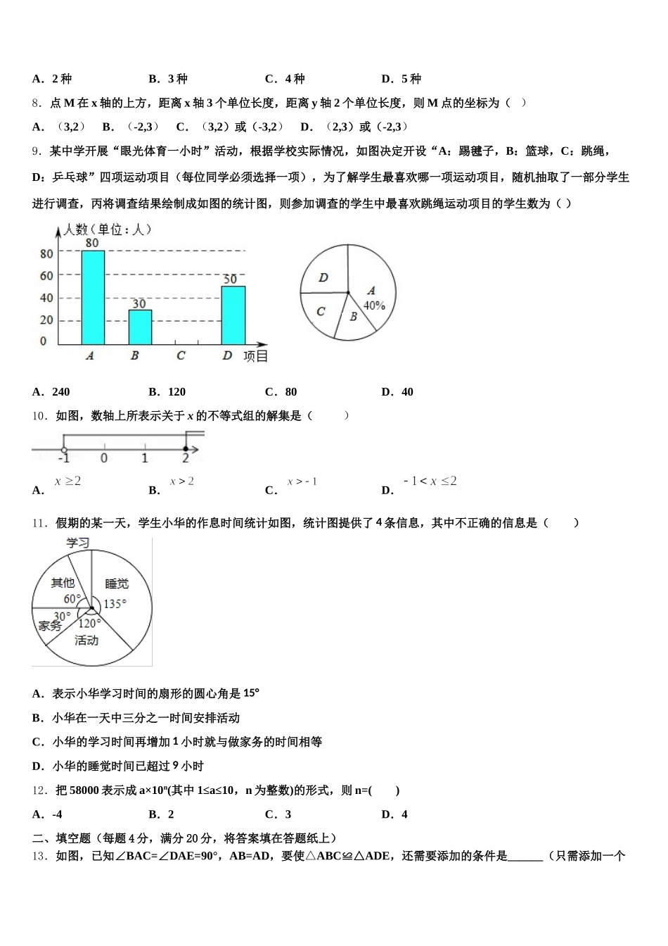 湖北省省直辖县2024-2025学年七下数学期末达标测试试题含解析_第2页