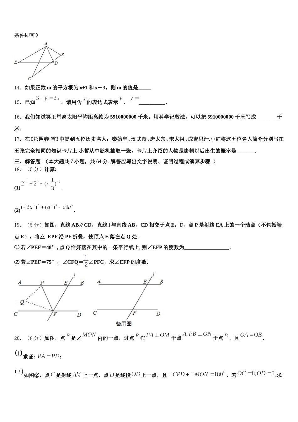 湖北省省直辖县2024-2025学年七下数学期末达标测试试题含解析_第3页