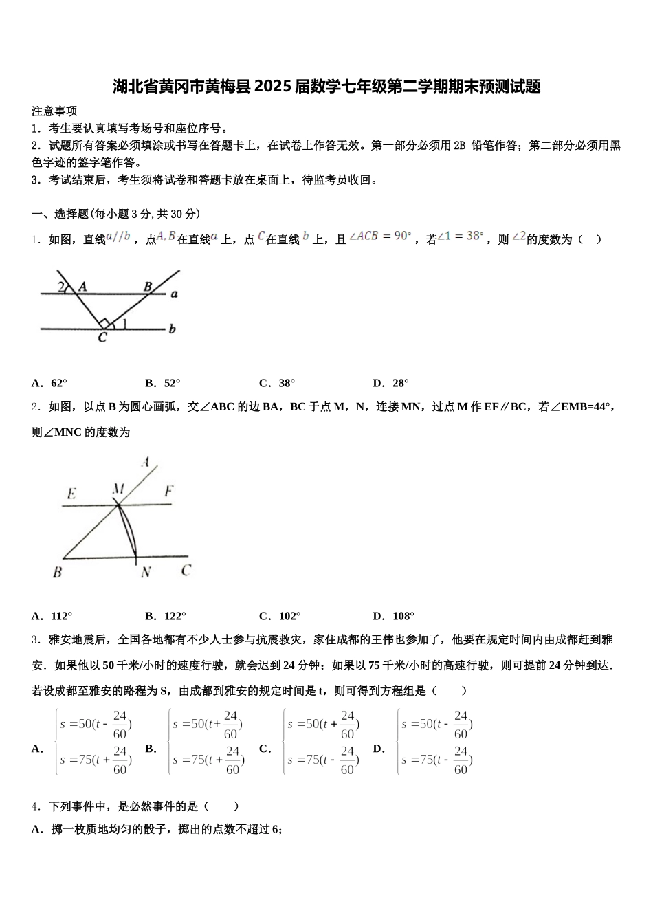 湖北省黄冈市黄梅县2025届数学七年级第二学期期末预测试题含解析_第1页